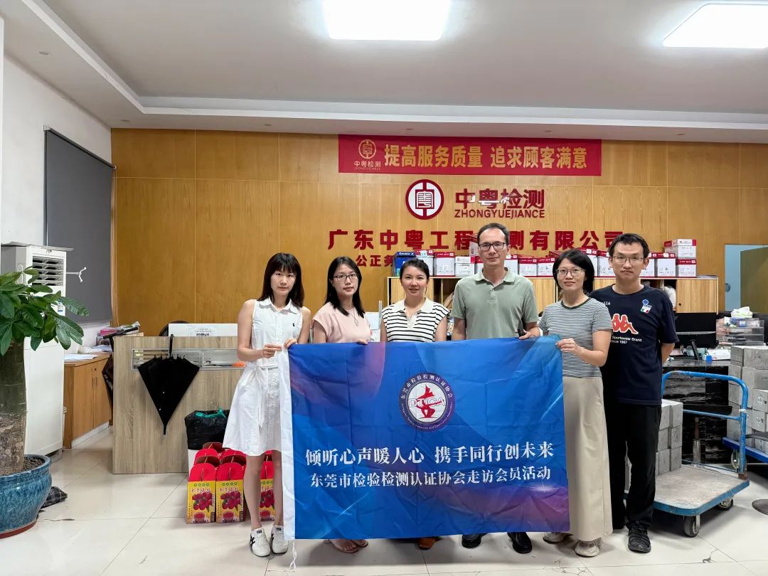 协会走访广东中粤工程检测有限公司